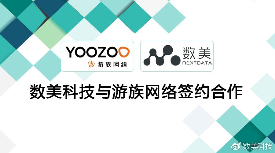 数美科技携手游族网络,决胜游戏行业ai反欺诈大战