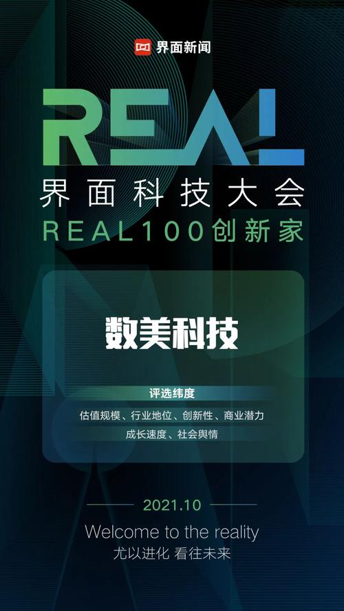 数美科技荣登界面新闻real100创新家新企服赛道top20