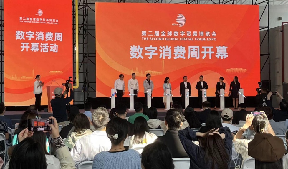科技感十足 第二届数贸会数字消费周启幕